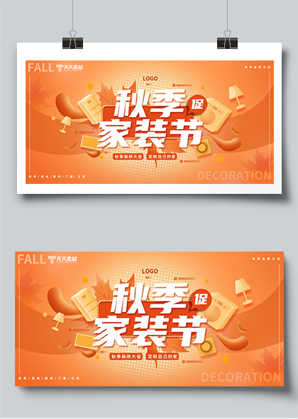 橙色手绘秋季家装节活动宣传展板PSD素材