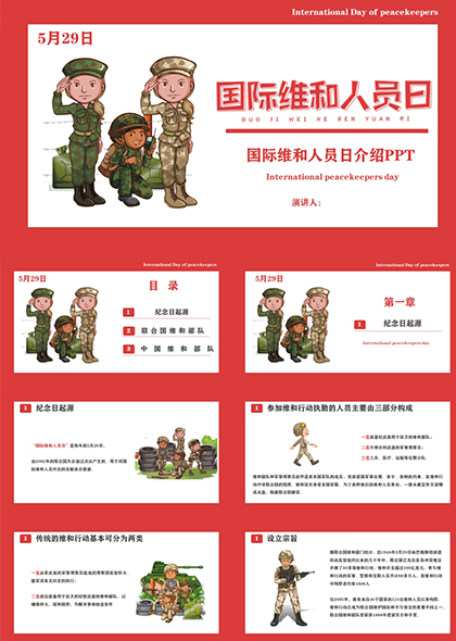 红绿卡通国际维和部队人员日PPT模板