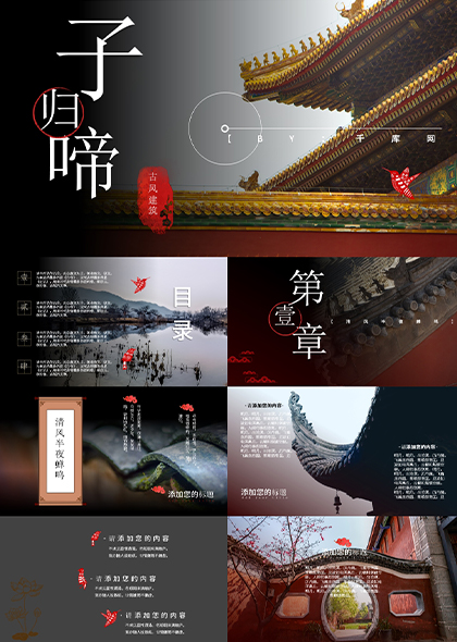 中国古风建筑主题宣传PPT模板