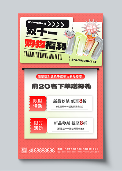 双十一购物福利3d数字粉色海报