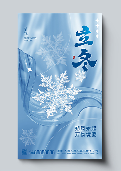 立冬节气雪花蓝色渐变创意海报