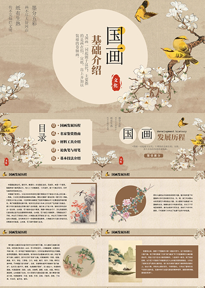 中式传统绘画国画文化宣传PPT模板