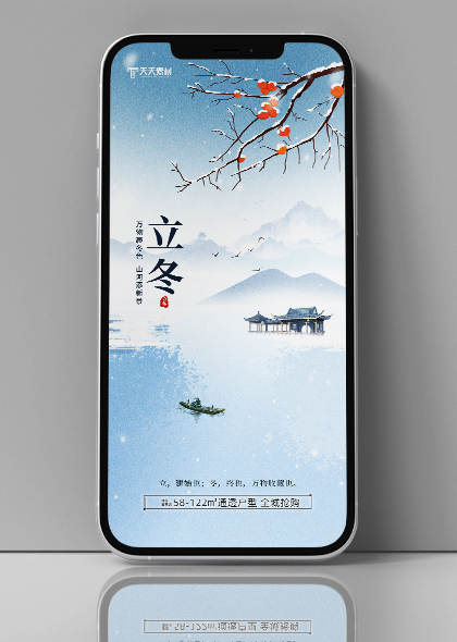 立冬节气蓝色水墨山水中国风手机海报