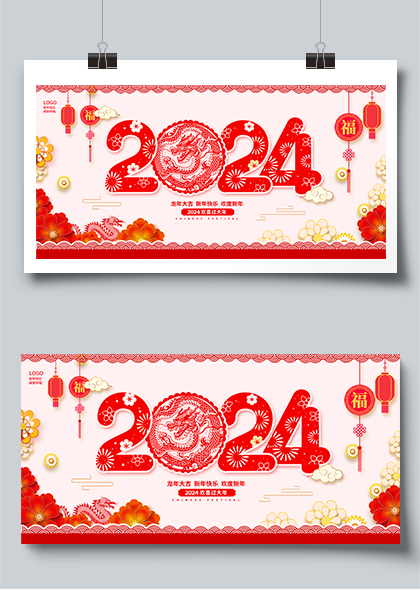 2024年新年龙年红色剪纸展板设计素材