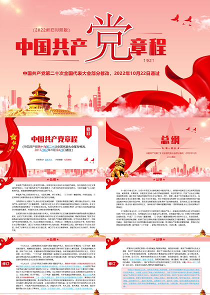 粉红中国共产党章程新版修改版PPT模板