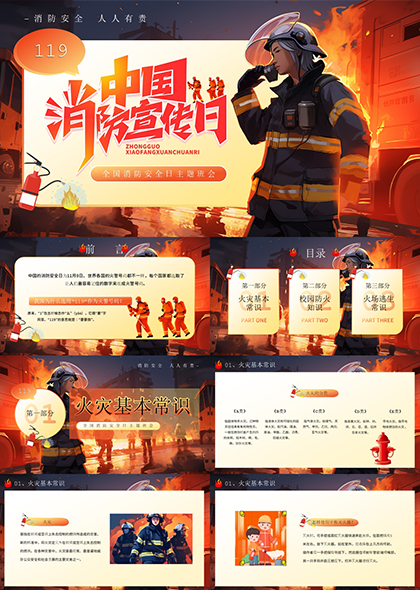 红黑中国消防宣传日主题班会PPT模板