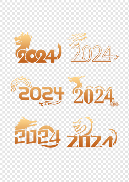 中国风鎏金2024龙年艺术字素材