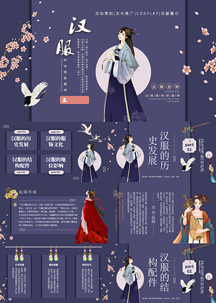蓝色中国传统服饰汉服宣传策划活动PPT模板