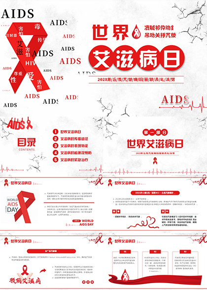 世界艾滋病预防知识宣传PPT模板
