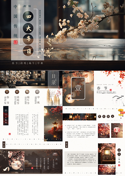 传统古典花儿中国四大节日介绍PPT模板