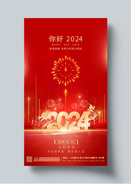 2024元旦新年创意烟花手机海报PSD素材