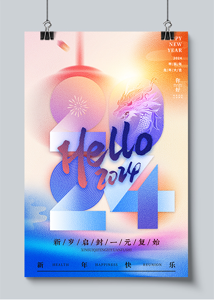 蓝紫色油画风2024龙年新年海报PSD素材
