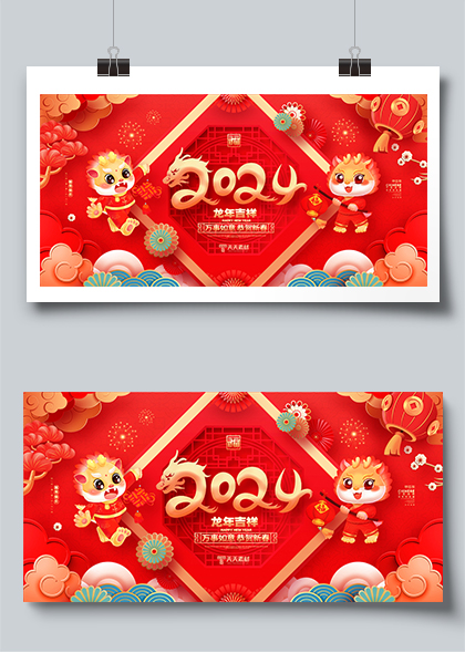 喜庆红色2024龙年春节双面展板设计