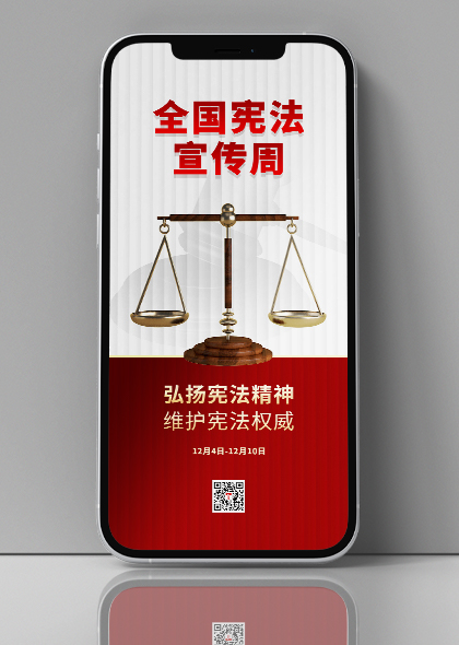 国家宪法日宣传全国宪法宣传周手机海报素材