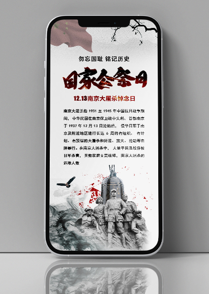 国家公祭日南京大屠杀悼念日微博微信配图素材