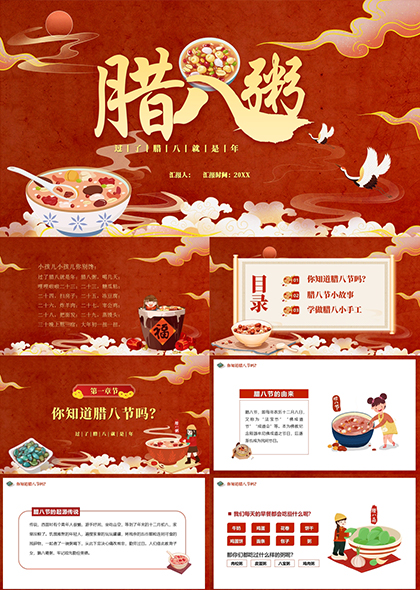 红色传统腊八节文化故事PPT模板
