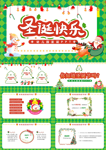 绿色幼儿圣诞节文化活动PPT模板