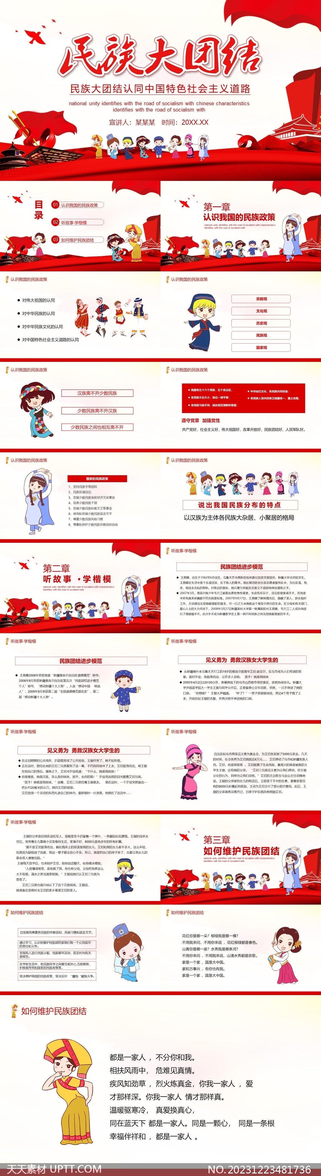 民族大團結文化宣傳PPT模板