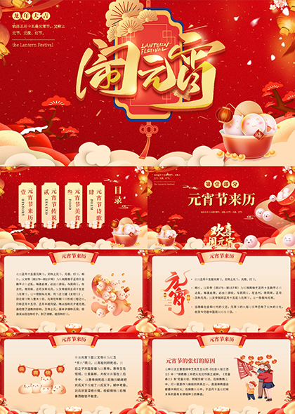 龙年元宵节传统节日PPT模板