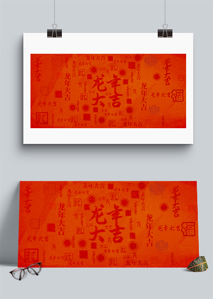 龙年大吉文字底纹红色中国风背景图片