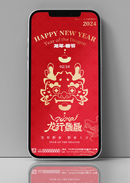 龙行龘龘龙年春节手机全屏海报