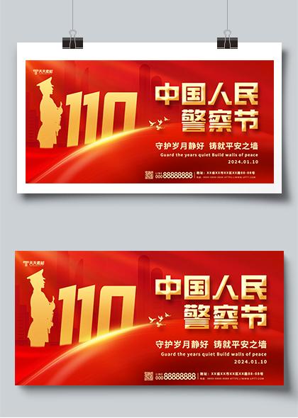 110中国人民警察节宣传展板PSD素材