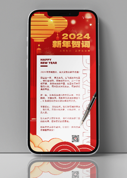红色喜庆灯笼新春贺词手机海报设计