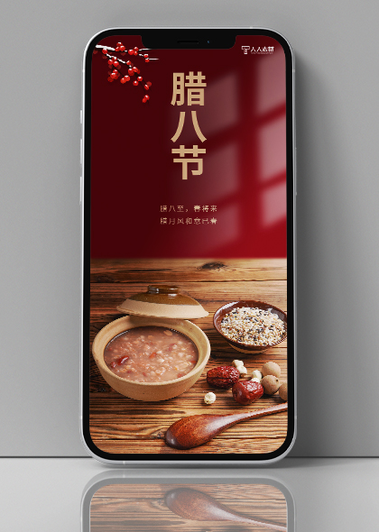 传统节日腊八节腊八粥手机宣传海报