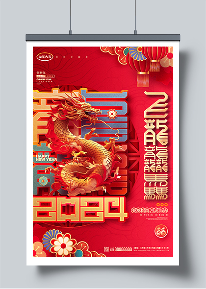 飞龙龘骉2024龙年新年中国风红色海报设计