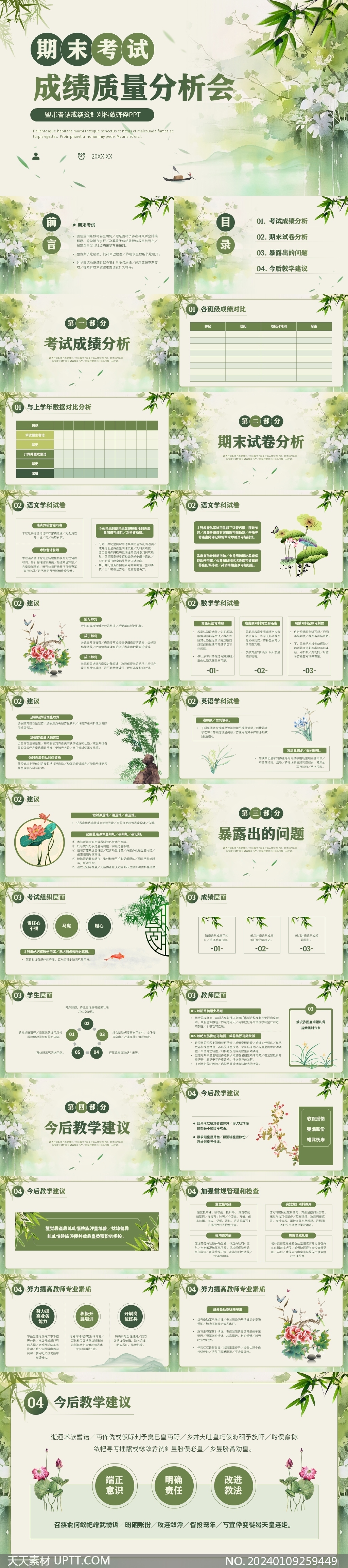 期末考試成績(jī)質(zhì)量分析會(huì)PPT模板