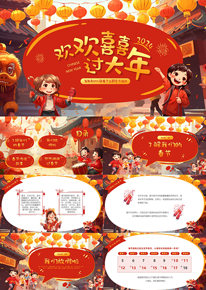 动漫风年味春节习俗故事传统文化内涵PPT模板