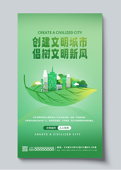 创建文明城市树文明新风宣传海报