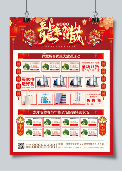红色喜庆龙年贺春商场超市春节促销宣传单矢量素材