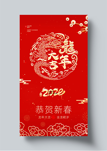 剪纸风红色喜庆2024龙年贺卡设计