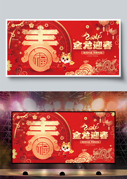 金龙迎春中国风2024龙年春节展板设计素材