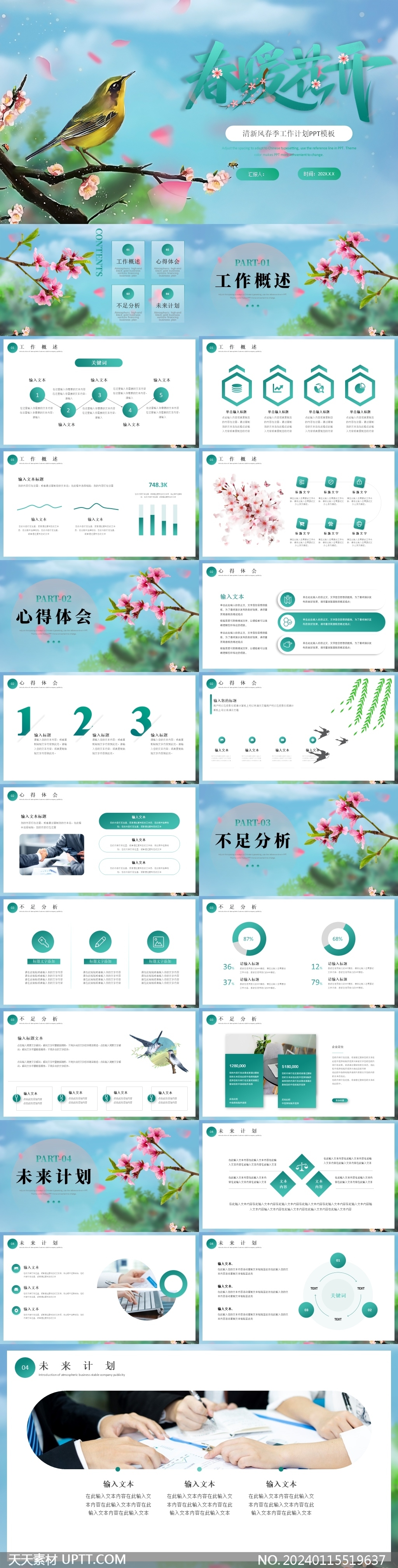 翠鳥春天清新春季工作計(jì)劃PPT模板