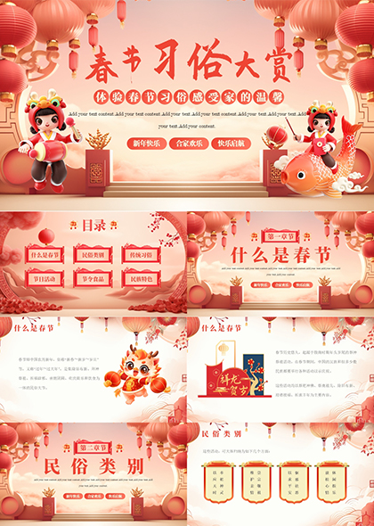 粉红色传统风春节习俗文化PPT模板