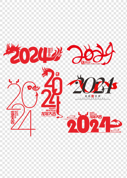 2024数字字体2024龙年大吉新年艺术字设计