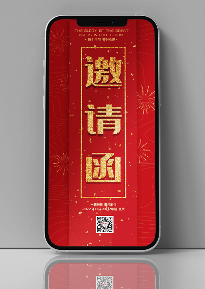 中国风喜庆年会手机邀请函PSD模板