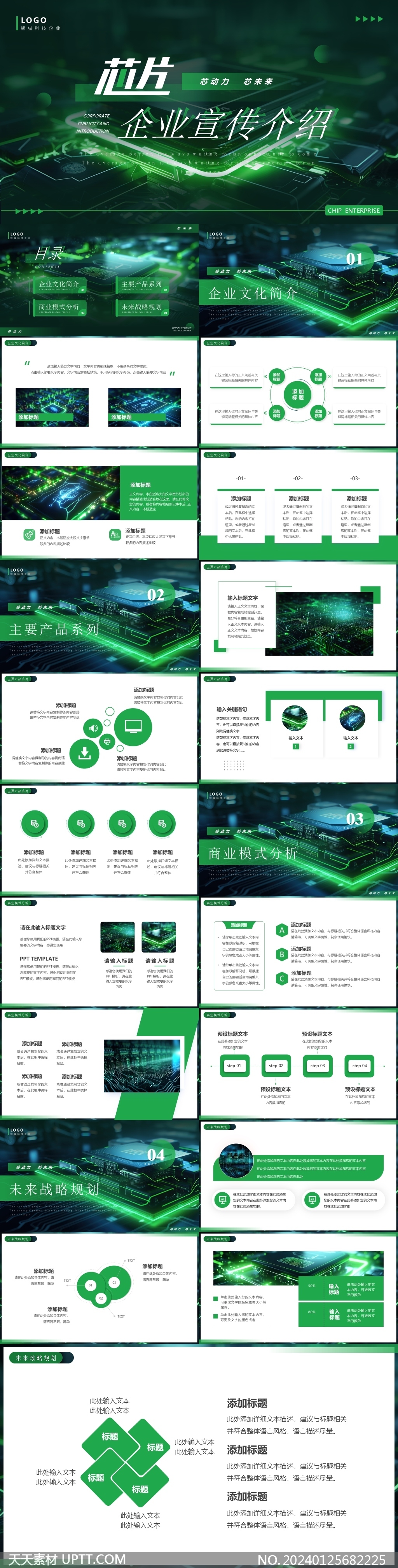 绿色芯片企业宣传介绍PPT模板