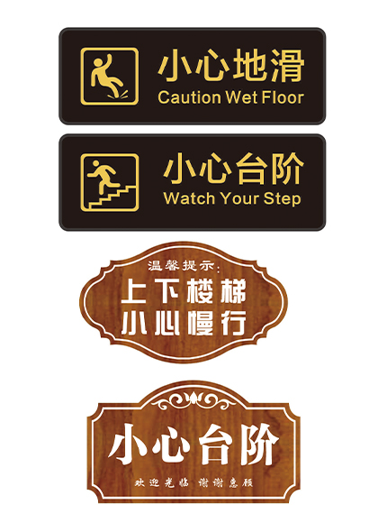 小心台阶小心地滑安全警示标识牌矢量模板