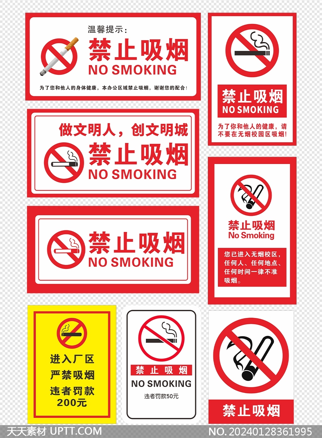 禁止吸烟标识牌公共场合无烟区提示牌矢量模板