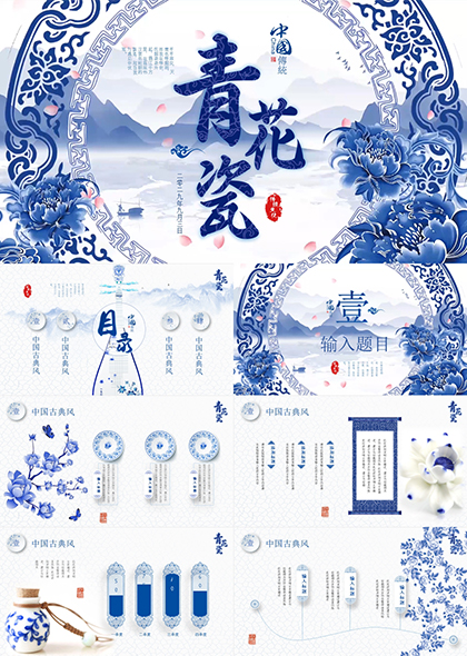 青花瓷牡丹传统工艺文化通用PPT模板