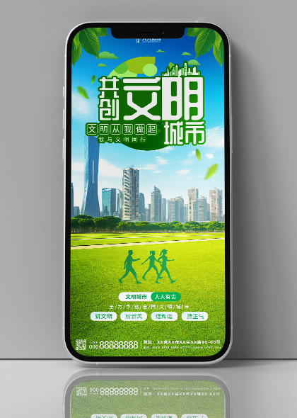 创建文明城市宣传口号绿色手机海报