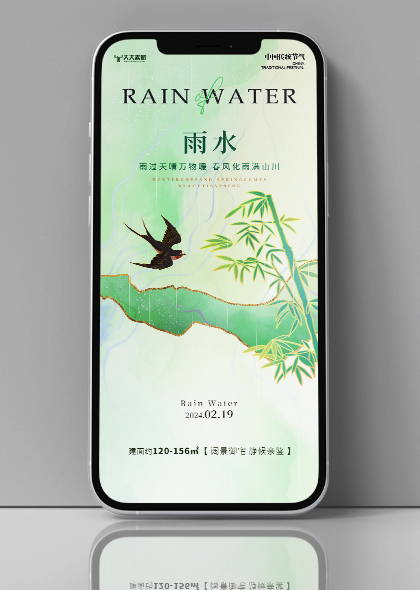 雨水节气燕子竹子地产行业借势中式手机海报设计