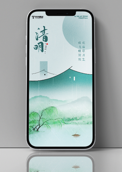 清明节绿色山水中国风手机海报素材