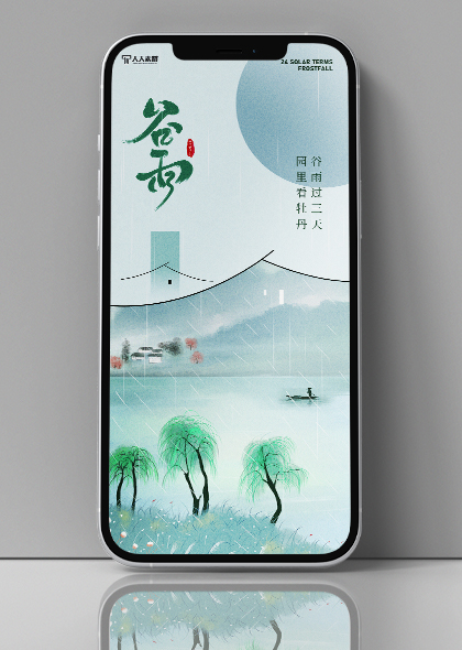 二十四节气谷雨浅绿色中国风手机海报设计