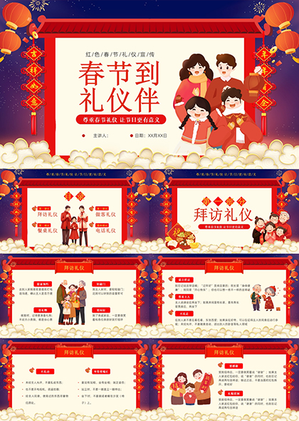 红紫色喜庆传统节日春节礼仪PPT模板
