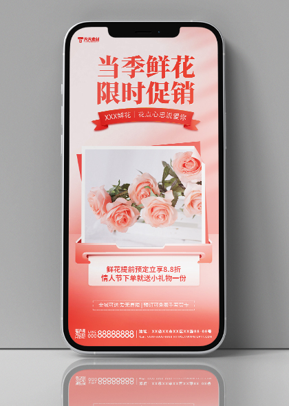 当季鲜花花店开业促销活动粉色手机海报