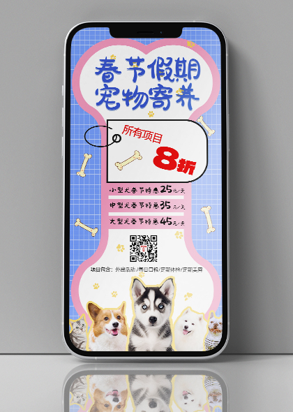 春节假期宠物寄养蓝色卡通手机营销海报